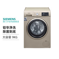 SIEMENS 西门子 9KG全自动家用中途添衣变频滚筒洗衣机WG42A2Z31W