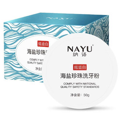 纳语（NAYU）海盐珍珠洗牙粉