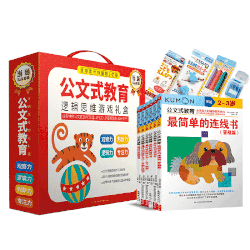 《公文式教育：培养孩子逻辑思维游戏礼盒》（2-4岁 独家特供公文式文具）