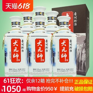 贵州珍酒大元帅53度酱香型白酒纯粮食酒500ml*6瓶整箱送礼礼盒装