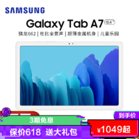 SAMSUNG 三星 Galaxy Tab A7 SM-T500 10.4英寸平板电脑可选通话大屏安卓平板pad 3+32G雕刻银