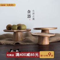 lototo日式ins家用实木质水果点心寿司高脚蛋糕盘子木托盘摆盘碟