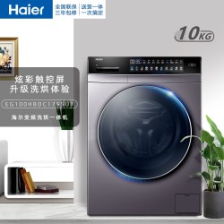 Haier 海尔 EG100HBDC179SU1 滚筒洗衣机 10公斤