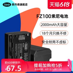 Sidande 斯丹德 NP-FZ100相机电池适用索尼SONY ILCE A7III A7RIII A7R3/m3 A7M/S/R 3 III A9单反微单充电器备用
