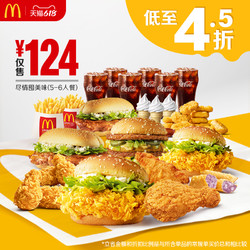 McDonald's 麦当劳 尽情囤美味5-6人餐  单次券