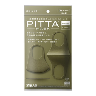 PITTA MASK 一次性防护口罩 标准款 3只 卡其色