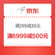  京东 618分期爆品清单 满299减30元6期白条券　