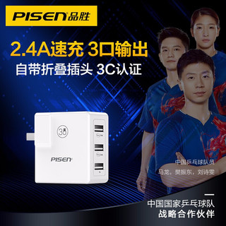 PISEN 品胜 3.1A多功能充电器 3USB充电插头/3口充电头