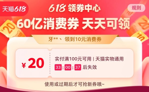 天猫 领取5～20元消费券 天猫实物商品可用