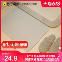 JIWU 苏宁极物 硅藻泥吸水脚垫卫生间防滑