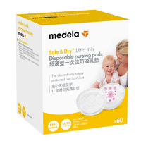 medela 美德乐 Medela超薄型一次性防溢乳垫60片盒防漏透气哺乳期