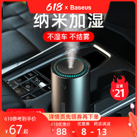 BASEUS 倍思 车载加湿器抖音同款汽车雾化香薰喷雾车用空气净化器车内用品氧吧