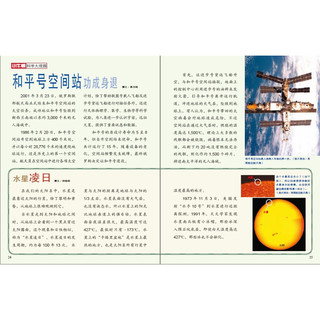 《小牛顿科学全知道·12》