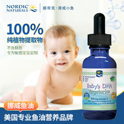 NORDIC NATURALS 挪威小鱼 婴幼儿海藻油dha滴剂 30ml