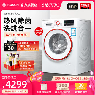 BOSCH 博世 Bosch/博世 XQG90-WNA144U00W 9公斤洗烘干一体 热风除菌