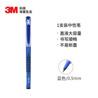 3M 697-BL 直液中性笔 0.5mm