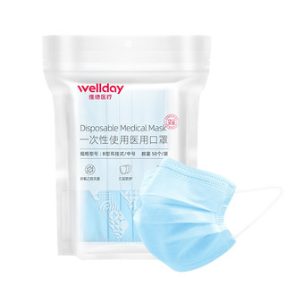 WELLDAY 维德 一次性使用医用口罩 50片 蓝色