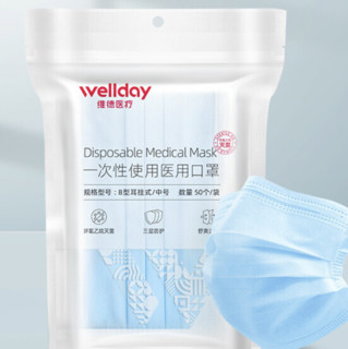 WELLDAY 维德 一次性使用医用口罩 50片 蓝色