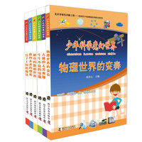 《少年科学魔幻世界》（套装共6册）
