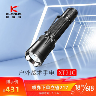 KLARUS 凯瑞兹 XT21C战术强光手电筒户外便携高亮远射战术防身防摔防水直充手电3200流明 黑色