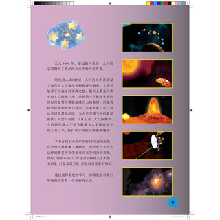 《不可思议的科学发现·新奇的天文：恒星与星系的故事》