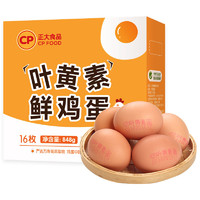 CP 正大食品 叶黄素鲜鸡蛋 16枚 848g