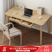 蔓斯菲尔 书桌书柜组合台式电脑桌写字桌家用小户型办公桌子简约实木腿书桌椅组合 120cm原木色桌子+实木椅组合