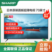 SHARP 夏普 4T-M70M5DA 70英寸日本原装面板4K超高清杜比音效安卓