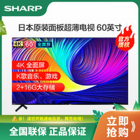 SHARP 夏普 4T-M60Q5CA 60英寸全面大屏4K超清杜比音效HDR10电视