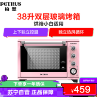 PETRUS 柏翠 PE3040电烤箱家用烘焙多功能全自动38升大容量智能微电脑式迷你小蛋糕