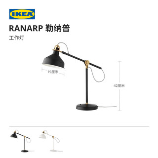 IKEA宜家RANARP勒纳普工作灯黑色台灯经典怀旧阅读灯写字灯