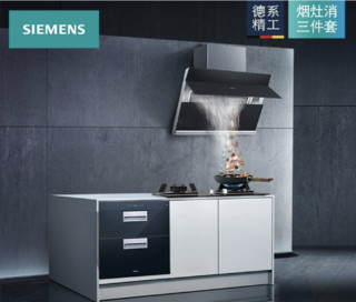 SIEMENS 西门子 LS67SA965W+EA23JMP+3600W 烟灶消套装