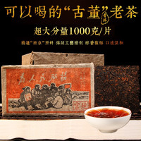 益普香 45年典藏普洱陈年砖茶1公斤/片
