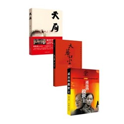 《遥远的救世主+天幕红尘+天局》（套装共3册）