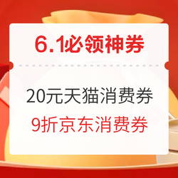 京东9折消费券0点领，中行1元购10元顺丰券