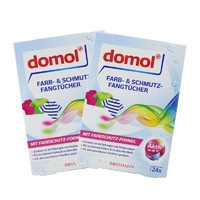 Domol 618特价 / domol 德国进口 洗衣色母片防串染色 吸色纸防染巾 24片/盒装 2盒装