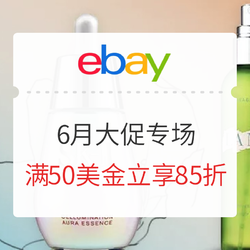 eBay商城 6月大促专场