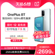 OnePlus 一加 8T 5G旗舰120Hz柔性直屏65W闪充骁龙865超广角轻薄手感游戏手机8t