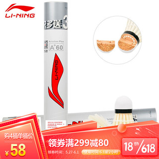 LI-NING 李宁 羽毛球耐打飞行稳定训练比赛用球精选鹅毛15只装一筒 A+60E