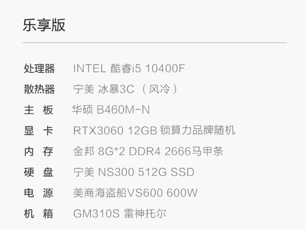 补贴购：NINGMEI 宁美 魂-GI64 组装台式机（i5-10400F、16GB、512GB、RTX3060 L）