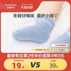 Purcotton 全棉时代 儿童袜子礼物春秋婴儿袜子纯棉宝宝地板袜新生薄款防蚊袜