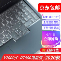 Lenovo 联想 拯救者Y7000 y7000P R700 新品2020款高透TPU键盘膜 (附鼠标垫)