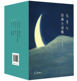 张爱玲经典小说集  全5卷