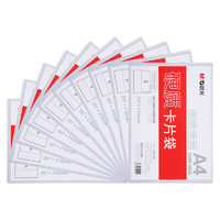 M&G 晨光 ADM95216  A4透明硬质卡片袋 10个装
