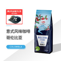 MingS 铭氏 哥伦比亚咖啡豆500g 精选系列 黑咖啡豆进口生豆拼配