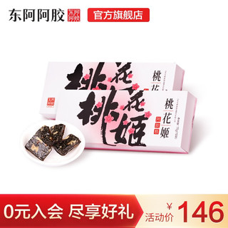 DEEJ 东阿阿胶 桃花姬ejiao阿胶糕 即食固元膏75g*2 含阿胶