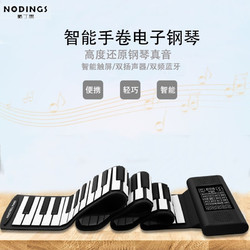 NODINGS 诺丁思 手卷钢琴 88键便携式键盘琴乐器 旗舰版