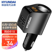 HYUNDAI 现代影音 现代（HYUNDAI）HY10车载充电器车充一拖三3口USB汽车点烟器