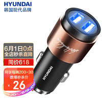 HYUNDAI 现代影音 现代（HYUNDAI）HY033车载充电器车充一拖二双口USB