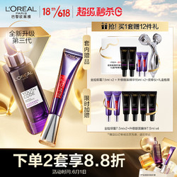 L'OREAL PARIS 巴黎欧莱雅 黑精华紫熨斗礼盒护肤套装礼物(全脸淡纹眼霜+第三代黑精华 赠眼霜2+肌底液2+按摩仪)